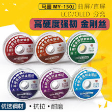 高硬度强韧金钢丝 手机液晶屏幕分离切割线用于OLED曲屏直屏分离