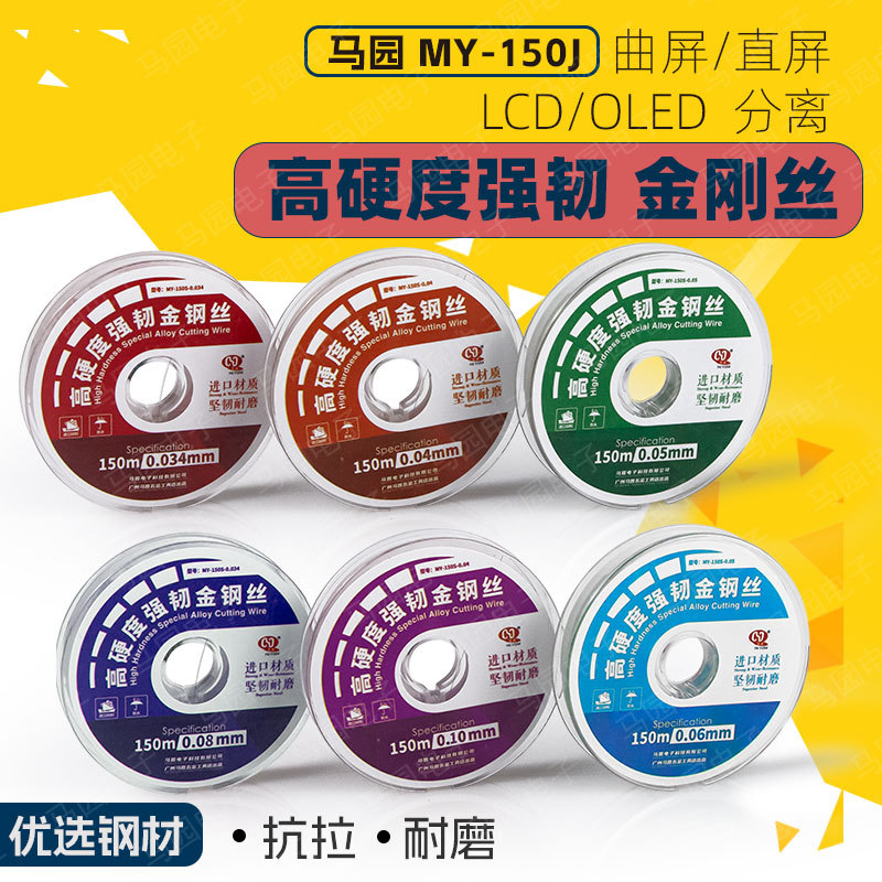 高硬度强韧金钢丝 手机液晶屏幕分离切割线用于OLED曲屏直屏分离