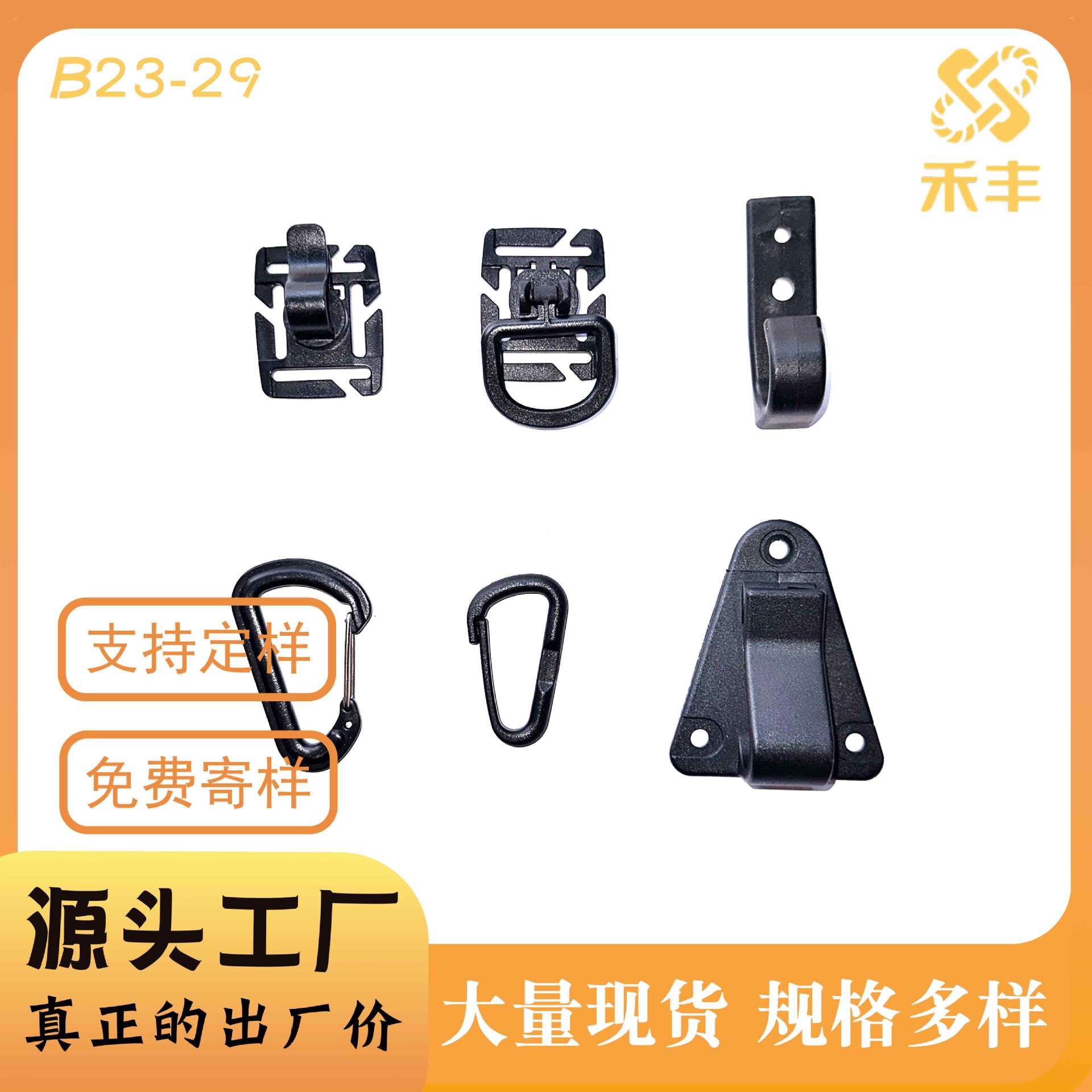 塑料挂钩可旋转D扣三角板装钉挂扣织带背包配件D型挂扣挂钩钩扣