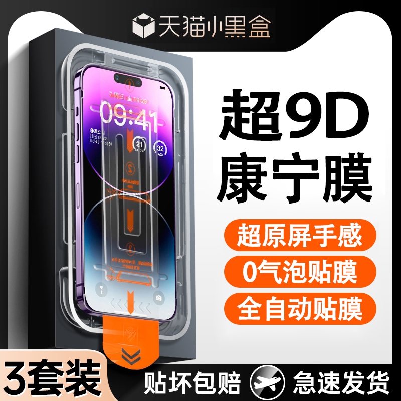 Applicable to Apple 16promax Corning Tempered Film iPhone14plus Anti-peep 15 Apple Dust-free Tempered Film Applicable to Apple 16promax Corning Tempered Film iPhone14plus Anti-peep 15 Apple Dust-free Tempered Film