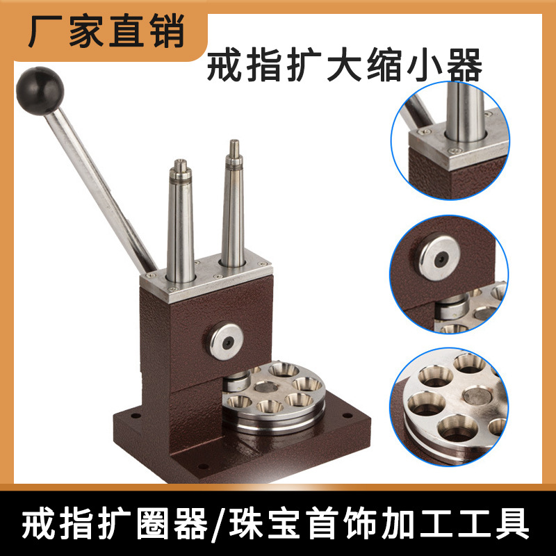 双杆戒指扩大器 手动戒指扩圈器 介子扩大缩小器内圈改圈打金工具
