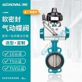 GEROYAL精欧 气动对夹蝶阀 中线橡胶软密封气动切断蝶阀 阀门厂家