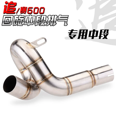 Suitable for Qianjiang motorcycle chase 600 exhaust pipe modification special swing middle section tail section exhaust pipe suit (Exhaust pipe) - dedicated-middle-section