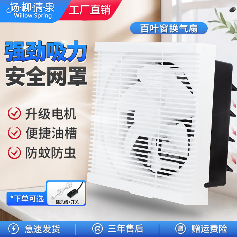 Exhaust Fan Ventilation Fan Kitchen Household Oil Fume Exhaust Fan Bathroom Powerful Louver Exhaust Fan Window Type Silent