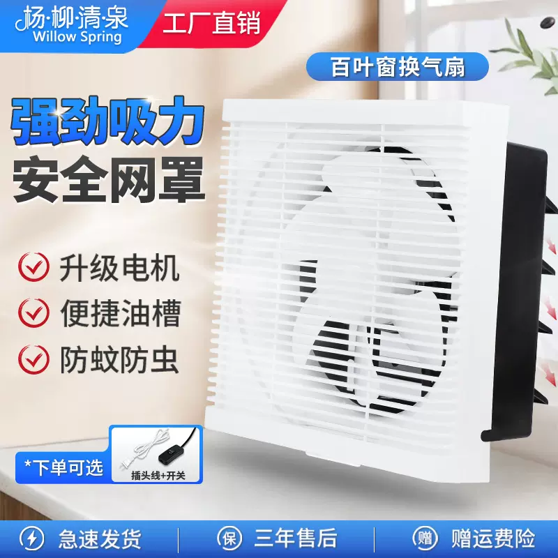 排气扇换气扇厨房家用油烟抽风机卫生间强力百叶排风扇窗式静音