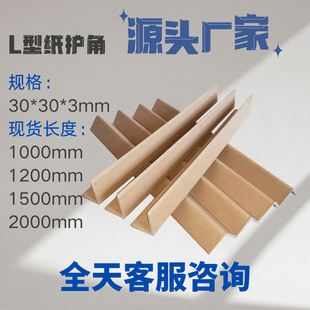 Wholesale Packaging Kraft Paper Corner Protectors, Anti-Collision Edge Guards, Corner Strips 30*3, Hard Paper Corner Reinforcement, Anti-Collision