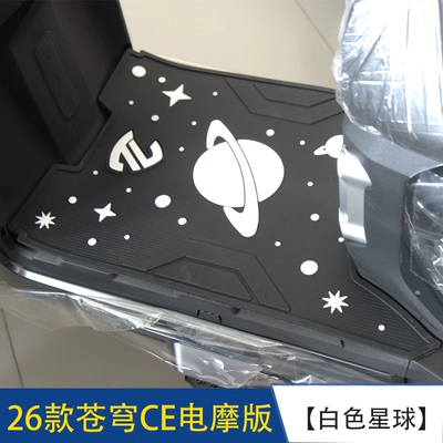 Cangqiong Saibei Mengsu Chitu Foot Electric vehicle foot mat - 26-models-of-cangqiong-electric-motorcycle-ce-version-planet-white