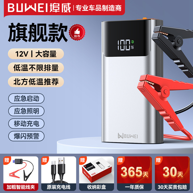 Arrancador de Emergencia para Automóvil Buwei QS001, Banco de Energía de 12V para Arrancar Automóviles, Arranque de Emergencia, Rescate en Carretera