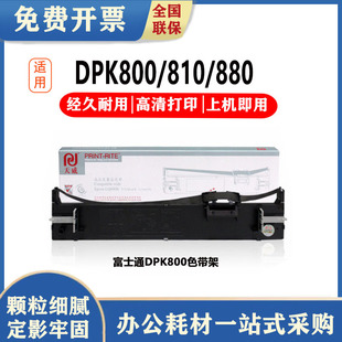 �����m�ø�ʿͨDPK800 DPK810ɫ����DPK880 DPK890 DPK800Hɫ��о