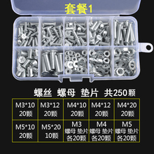 螺丝螺母套装大全沉头圆头大扁头机丝304不锈钢十字螺钉配件盒装