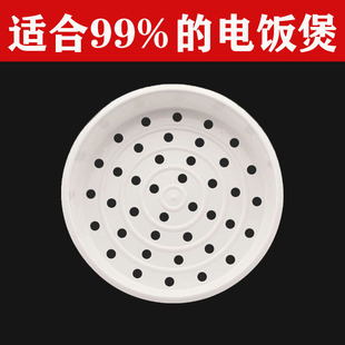 Universal Rice Cooker Inner Steamer Thickened Food-Grade Plastic Rice Cooker Steaming Rack Steaming Tray Accessories for Home Use