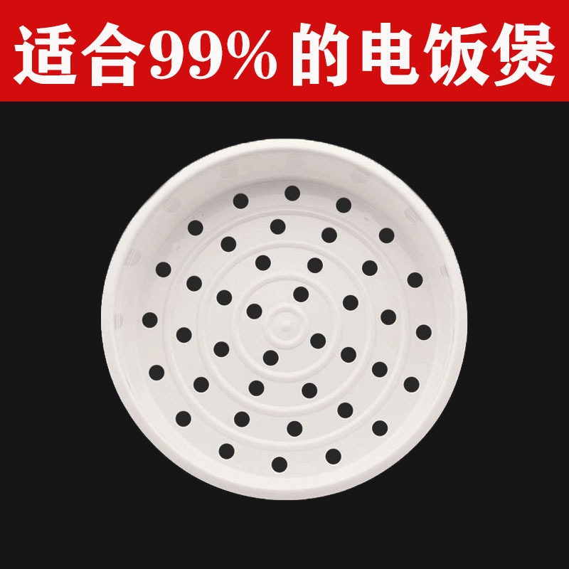 ユニバーサル炊飯器蒸し器肥厚食品グレードのプラスチック炊飯器蒸しグリッド蒸しラック蒸しトレイアクセサリー家庭用|undefined