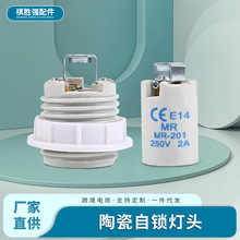 厂家批发现货陶瓷光身自锁灯头落地灯支架灯头身牙灯饰卡扣配件