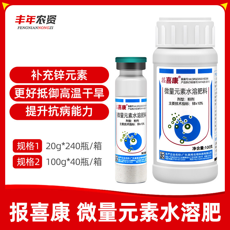 广东真格 报喜康 微量元素水溶肥 抑制烟草细菌提高抑菌力叶面肥