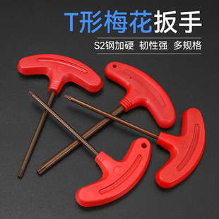Plum Blossom Rice Star T Wrench with Holes L-shaped Hardened S2 Steel Inner Hexagon Key Single suit T10-T50