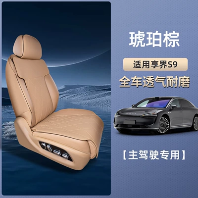cover, Seat cushion, seat cover - xiangjie-s9-amber-brown-separate-main-drivers-suit-is-breathable-and-wear-resistant