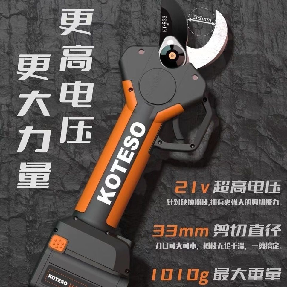 KOTESO开拓者新款KT930电动手持连续修剪省力修枝剪老人头电动剪