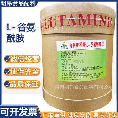 L-谷氨酰胺 阜豐 食品級營養強化劑運動補劑 現貨批發 L-谷氨酰胺