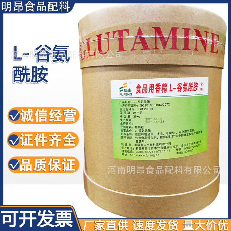 L-谷氨酰胺 阜豐 食品級營養強化劑運動補劑 現貨批發 L-谷氨酰胺