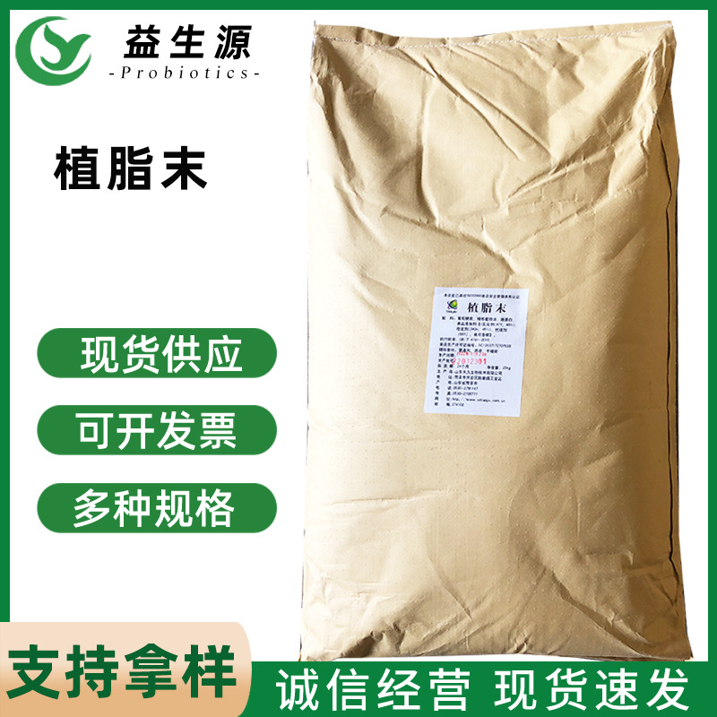 现货供应天久植脂末 食品级奶精 量大从优 植脂末奶茶原料1kg起订