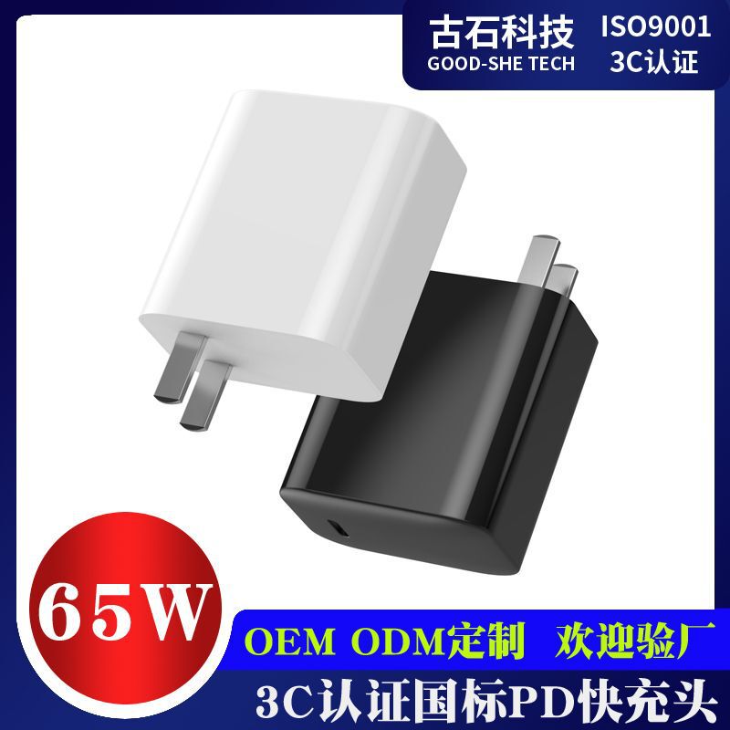 Gushi charger suitable for Lenovo Huawei laptop 3C certified PD65W new national standard fast charge charging head