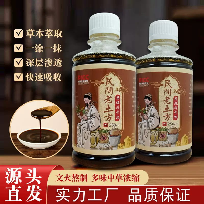 老土方透骨液批发按摩精油颈椎腰椎活络关节筋骨艾灸液定制代加工