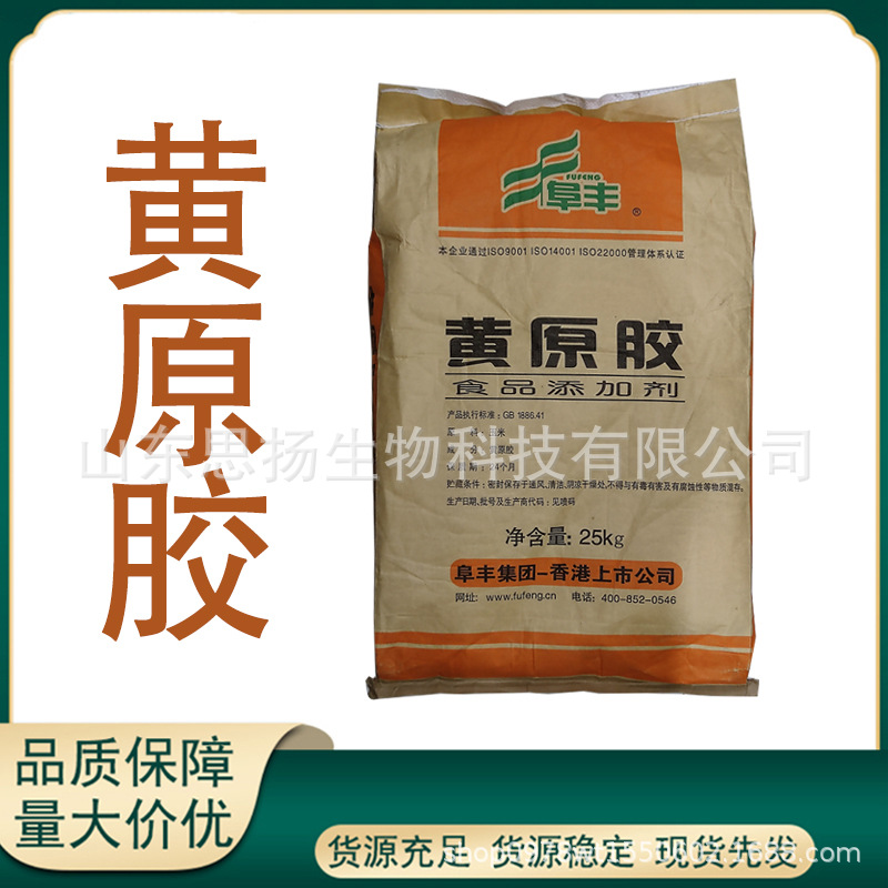 黄原胶 食品用高粘度 黄原胶 汉生胶 食品增稠用黄原胶