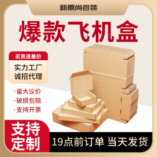 Popular Airplane Box Extra Hard Packaging Box White Carton Cosmetics Clothing Packaging Box Wholesale Square Airplane Box