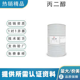 美国陶氏丙二醇食品级USPEP化妆护肤品清洗剂1,2-丙二醇