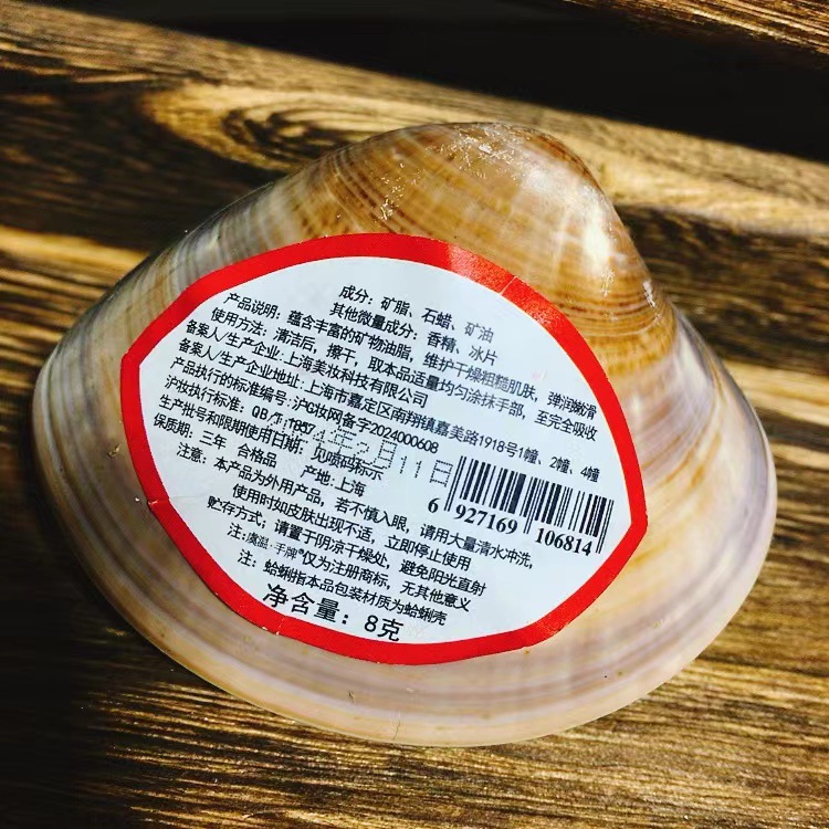 虞溫·手牌蛤蜊膏 老上海手牌蛤蜊油  蛤蜊油手足裂口 貝殼