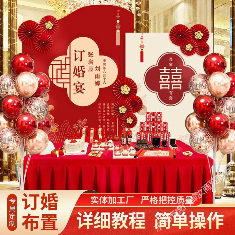 Wedding engagement decoration set, online wedding banquet backdrop panel, decoration for ceremonial venue, balloon board