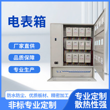 廠家直供不綉鋼配電箱雙門多戶費控箱低壓計量箱電表箱配電櫃定制