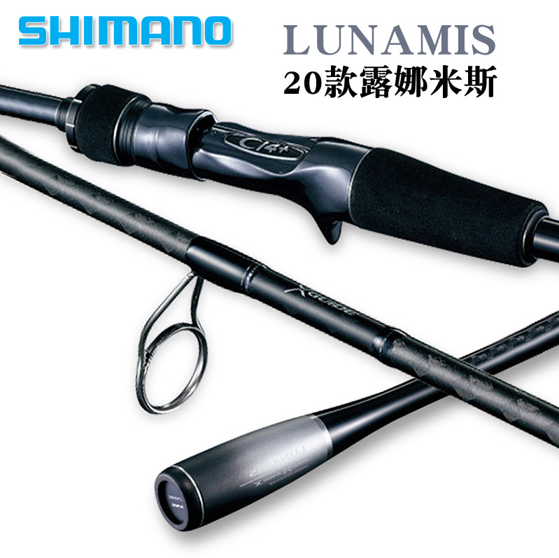 20 SHIMANO 西玛诺LUNAMIS露娜米斯抛竿翘嘴海鲈鱼海钓路亚鱼竿