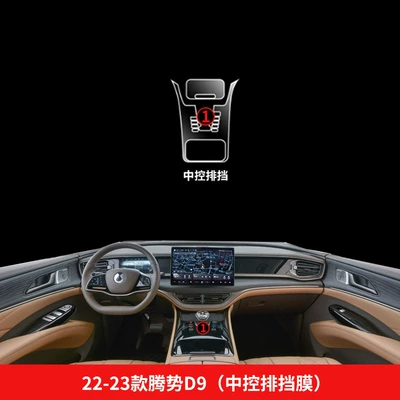 Interior Protection Film 24 Car | Car interior film - 22-23-denza-d9-central-control-gear-film