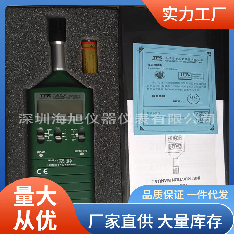 TES-1360A温湿度计手持式温湿度表TES1360A特价优惠