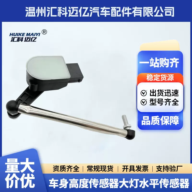 55830-3M100 55832-3M000 55831-3M100 车身高度传感器
