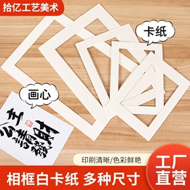 相框、画框;果盘、果篮;卡纸