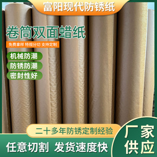 Available for foreign trade export reel double-sided wax paper for wood flooring rust-proof moisture-proof yellow wax paper double-sided paraffin coated