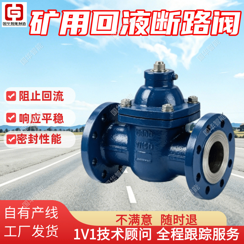矿用回液断路阀 减少泄露回油断路阀 FDH250/31.5回液单向阀