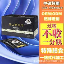 食品饮料加工;速溶咖啡;维生素