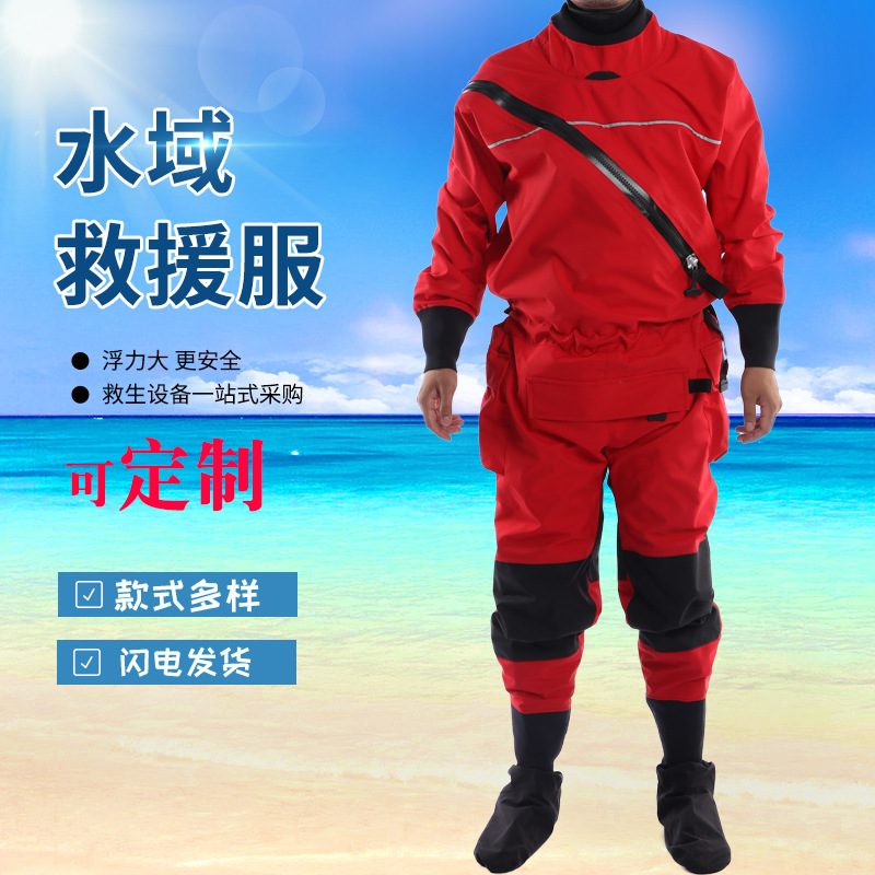 水域救援防护服消防救援服干式救援服防寒保暖全身救援服救援装备