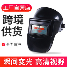 电焊防护面罩太阳能自动变光头戴式脸部氩弧焊工用品眼镜轻便帽