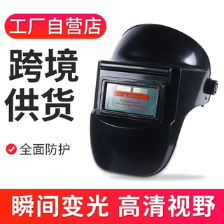 电焊防护面罩自动变光头戴式脸部氩弧焊工用品眼镜帽安全帽轻便