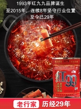 红99火锅底料红九九400g重庆料牛油干锅浓缩麻辣烫香锅串串香底料