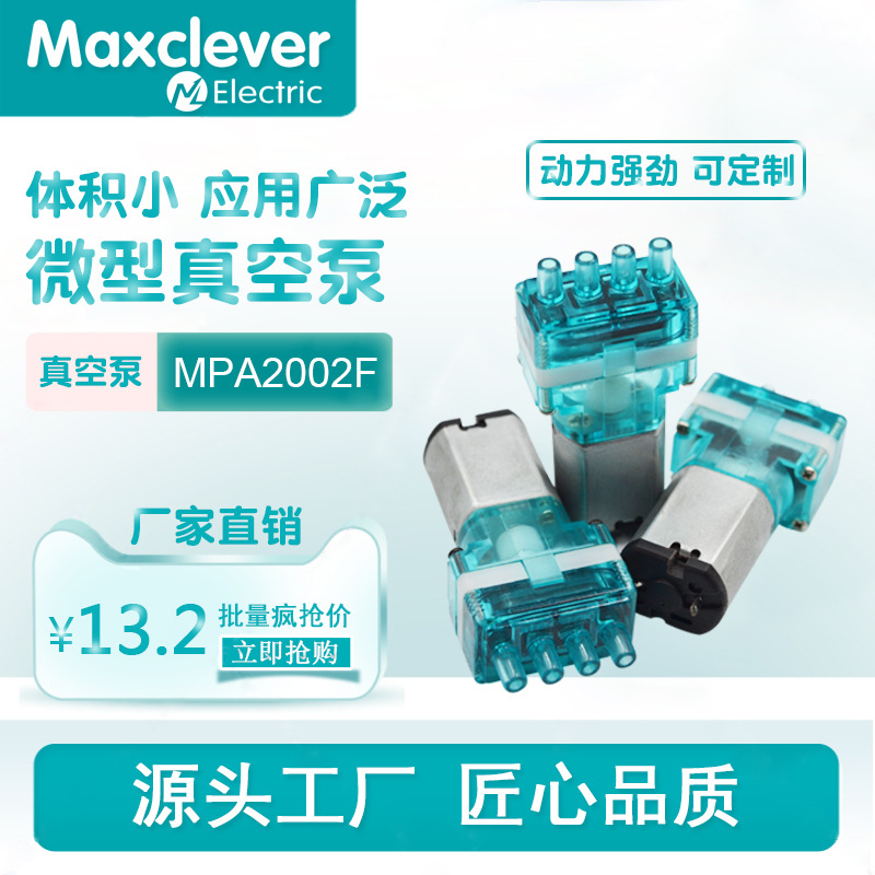 厂家供应0.2-0.4l/min迷你真空泵 理疗设备器械美容仪医疗保健