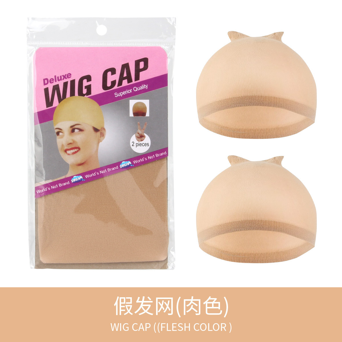 现货批发外贸假发蕾丝发网丝袜发网高弹力丝袜网帽一头通隐形发网