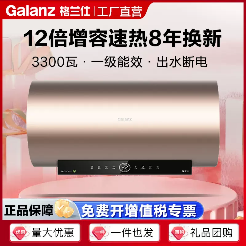 格兰仕电热水器50/60升容量变频一级能效家用淋浴洗澡出水断电DY1