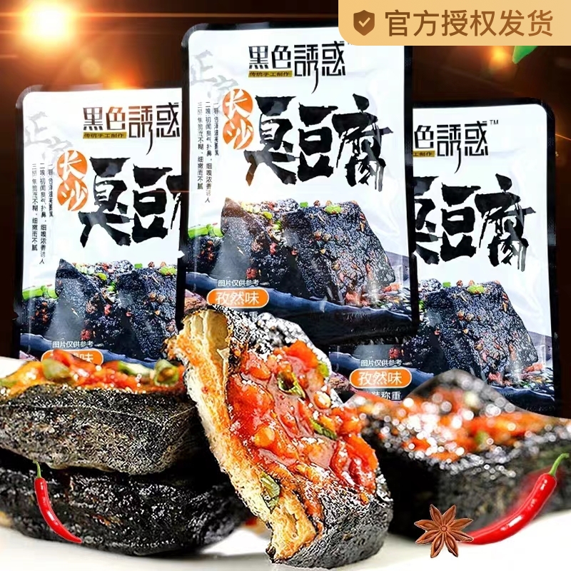 黑色诱惑湖南特产老长沙臭豆腐即食网红小零食豆腐干休闲食品
