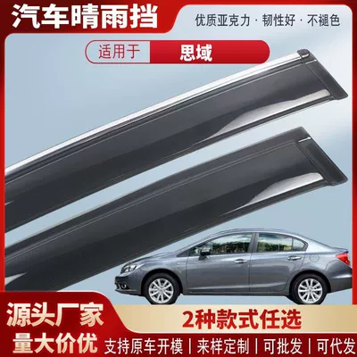 Shield Modification Accessories Wholesale, Rain shield - black-and-transparent-without-bright-strips-4-pieces-in-pack-12-15-models-civic-ninth-generation