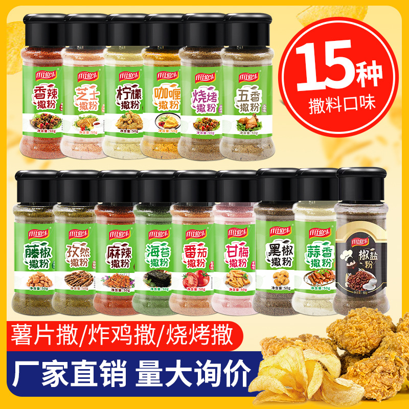 食品外撒料甘梅粉油炸土豆炸鸡薯片调料孜然椒盐辣椒胡椒粉烧烤料